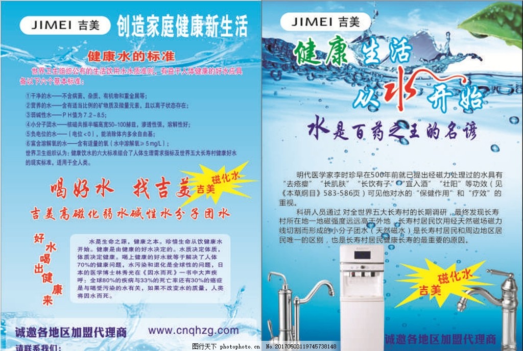 磁化水 飲水機,宣傳單 海報 吉美磁化水 廣告設計-
