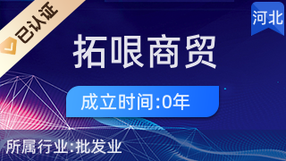 石家莊拓哏商貿 打造專業、高效的日用品批發新標桿